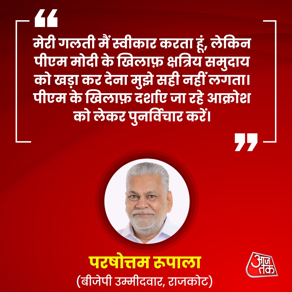 राजस्थान में 8 सीटों को नुकसान #राजपूतों ने कर दिया बीजेपी के, आशा करता हु की गुजरात में भी इतनी सीटो पर #बीजेपी हारेगी।
रूपाला तो मोहरा है, इनका असली सरदार तो मोदी अमित शाह है, और इनका ही घमंड तोड़ना है राजपूतों को। गुजरात के भाईयो #स्वाभिमान से बड़ा कुछ नही।
#राजपूत_विरोधी_मोदी