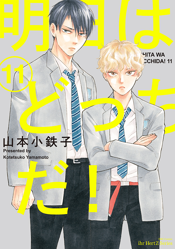 更新📢】 5月1日発売予定 ihr HertZ Series『明日は.. | 大洋図書/bs-garden さんのマンガ | ツイコミ(仮) 更新📢】 5月1日発売予定 ihr HertZ Series『明日は.. | 大洋図書/bs-garden さんのマンガ | ツイコミ(仮)
