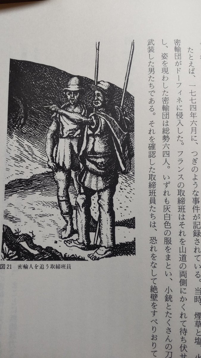5年越しの確認になったが、マンドラン久しぶりに開いたらやはり同じ二人の絵だな。左右反転されてるのと背景含めてちょっと微妙に違うとこもあるが…ほぼ同一の版画だろう。
マンドランのほうが誤った資料なのか、あるいは原画の作家がこの人物像を使いまわしてたのか 