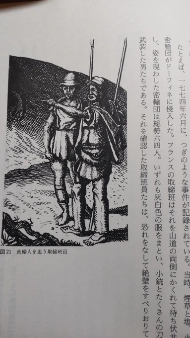 5年越しの確認になったが、マンドラン久しぶりに開いたらやはり同じ二人の絵だな。左右反転されてるのと背景含めてちょっと微妙に違うとこもあるが…ほぼ同一の版画だろう。
マンドランのほうが誤った資料なのか、あるいは原画の作家がこの人物像を使いまわしてたのか 