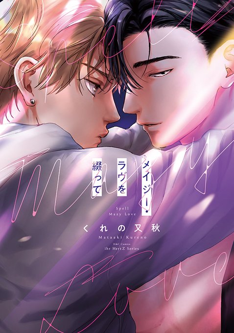 更新📢】 5月1日発売予定 ihr HertZ Series『メイジ.. | 大洋 更新📢】 5月1日発売予定 ihr HertZ Series『メイジ.. | 大洋
