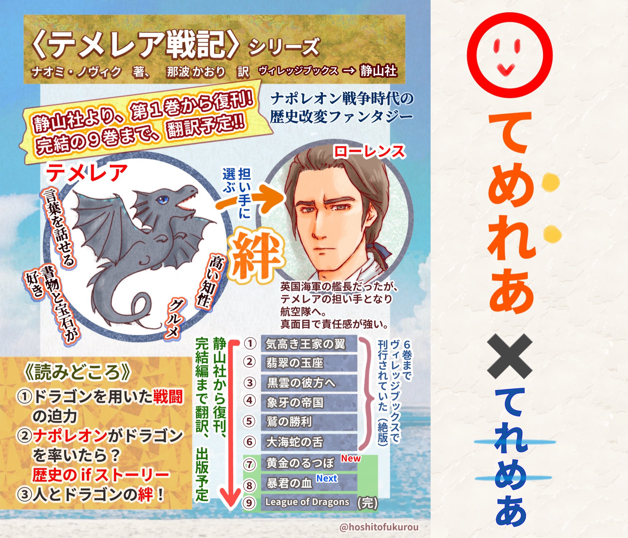 テメレア戦記1～8最新刊まで。 テメレア戦記1～8最新刊まで。 テメレア戦記1～8最新刊まで