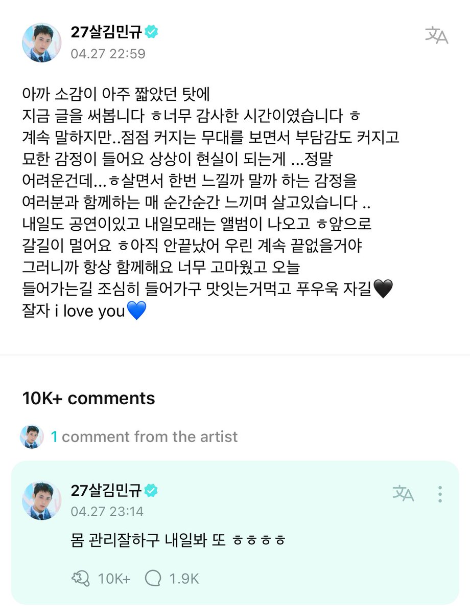 민규야 사랑해 🥹💙 오늘 너무너무 멋있었어