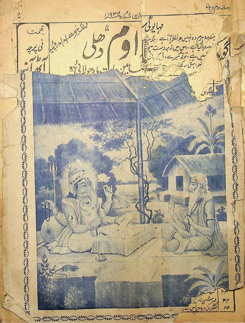 'Om', the monthly Urdu magazine on Hindu spirituality,used to be published from Delhi till the 80s. It began in Lahore in 1934. Its editor was Gorakhnath Nanda. As a child I saw old editions of 'Om' in homes of older generation of Urdu-literate Punjabi Hindus (its major readers).