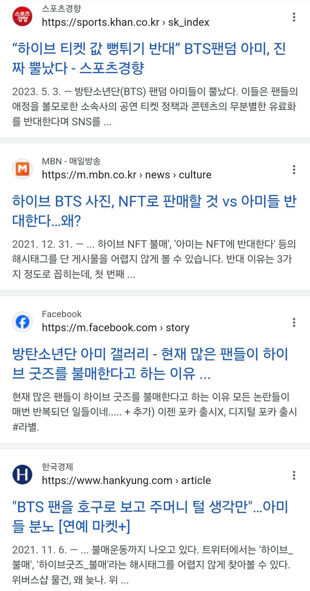 하이브가 ㄹㅈㄷ병크터뜨실때마다 불매는 예전부터 하고 있었는데 니들이 관심이 없는걸 아미탓으로 돌리면어캐x발.....