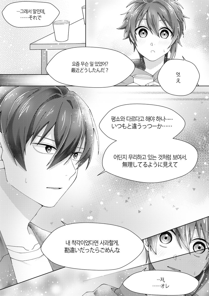 トウ陸
🐶くんにかっこいいって言われたい🍓くんの話(4/10)