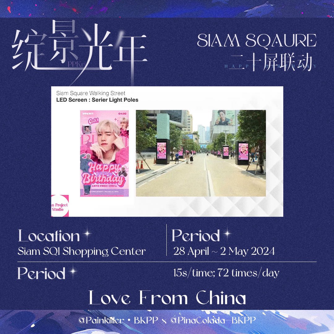BkppPainkiller's tweet photo. 【绽景光年·Siam Sqaure 20 Screens】

📍Location: Siam SQ1 Shopping Center 20 Screens
📅 Period: 28 April ~ 02 May 2024
🕐Time: 10:00-22:00
🖥 Frequency: 15s/time; 72times/day

Love from China🇨🇳

@PinaColada_BKPP 

#HBDPP25thProject
#PPKritt
#PPKritEntertainment https://t.co/y2WACYvX3C