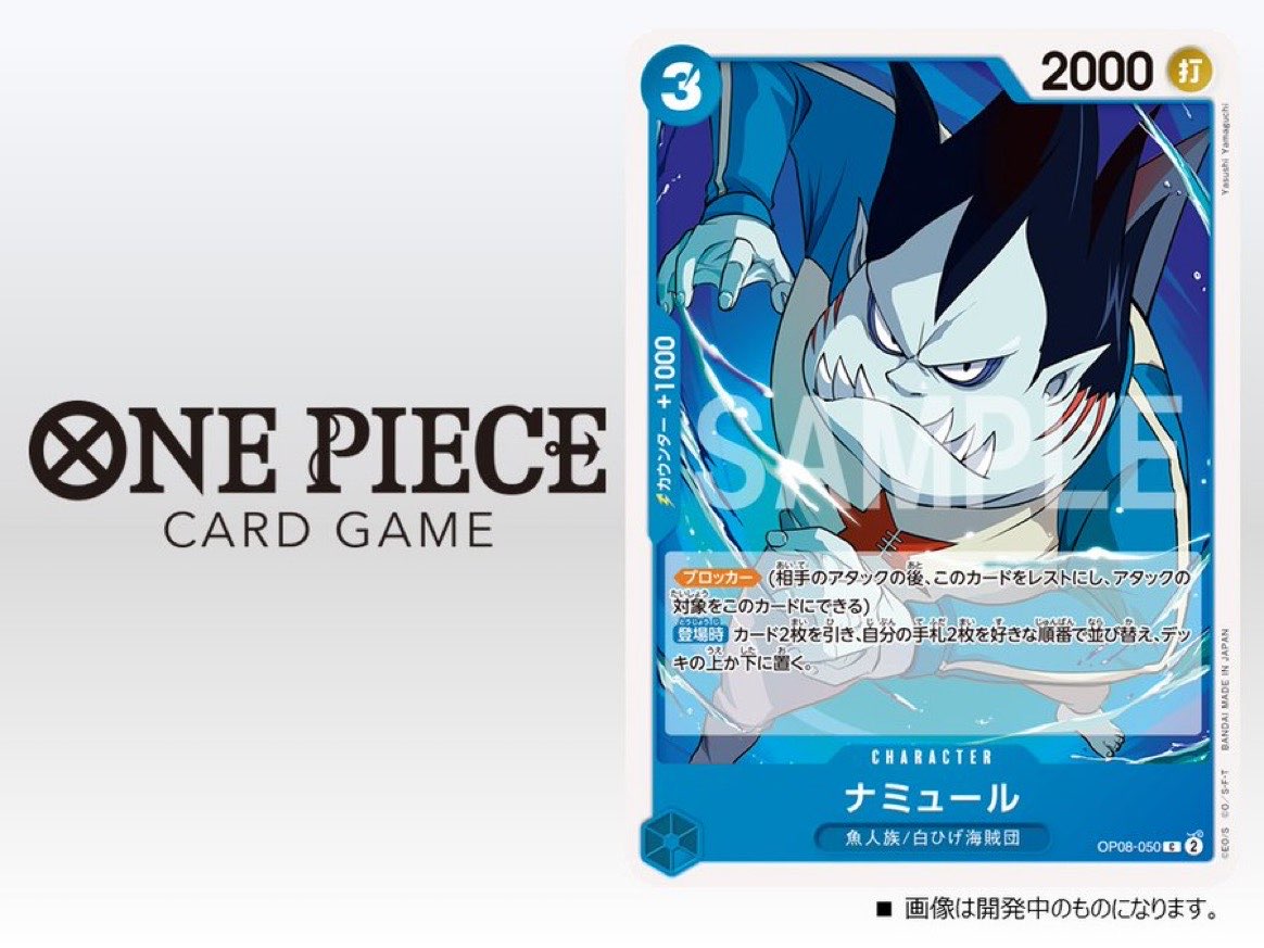 Very similar to the purple Queen blockers. Could be a massive addition to  blue decks! Namule Blue Character / OP08-050 C Cost 3 / Power 2000 (Strike)  Fish-man / Whitebeard Pirates [Counter +