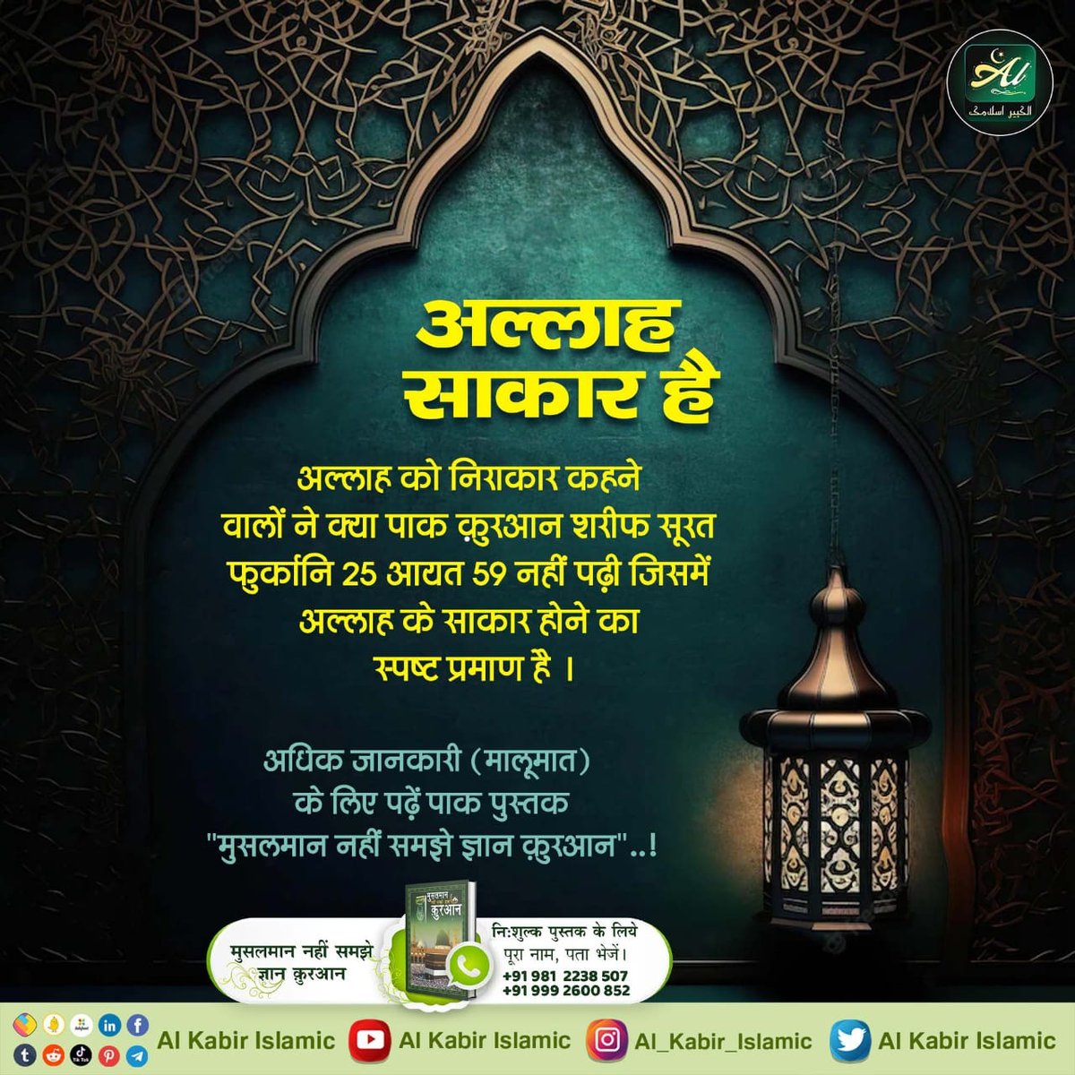 #कादर_अल्लाह_कबीर
सर्व मानव ने एक बात की रट लगा रखी है कि प्रभु निराकार है जबकि सर्व धर्मों के पवित्र ग्रन्थों में प्रमाण है कि खुदा मानव जैसा साकार है। 
⏩Must Visit
Satlok Ashram YouTube Channel
YouTube Channel
Baakhabar Sant Rampal Ji
#कादर_अल्लाह_कबीर #Allah #ramadankareem #