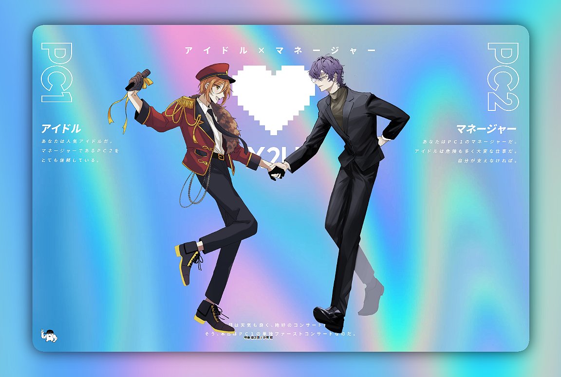 ✦

        ᴄᴀʟʟ ᴏғ ᴄᴛʜᴜʟʜᴜ
   　❙ 𝗫𝟮𝗨
　　アイドル×マネージャー

    　ᴋᴘ
   　 ∟ オシタダ

    　ᴘʟ
   　 └ 𝗣𝗖𝟭   とーま｜咲楽 益之助
  　  └ 𝗣𝗖𝟮   おまご｜汐尾 招

      　▼𝗘𝗡𝗗𝟭 - 両者生還

✦  

KP　悔し泣き