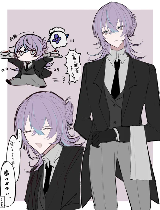 執事ボイス… 