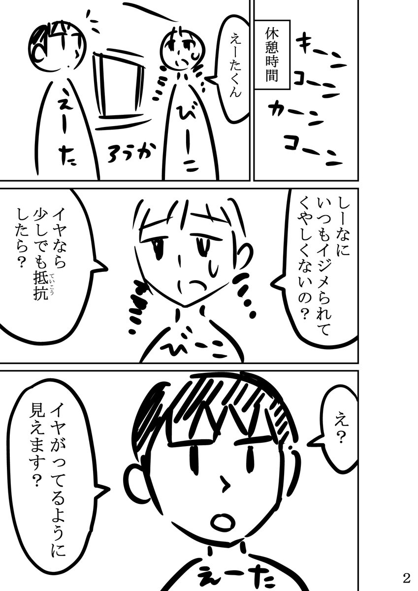新しい短編漫画のラフ(ネーム)を描きました。

タイトル:M(エム)

全4ページ 