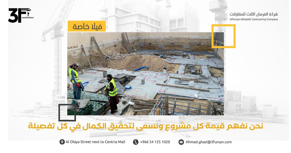 3fConstructions's tweet photo. اعتمد علينا لتحويل رؤيتك إلى حقيقة مدهشة ومتقنة في كل جزء من مشروعك.
#شركة_الفرسان_الثلاث #فيلا_خاصة #جودة #مقاولات #إدارة_مشاريع #بناء_احترافي #ترميم_وتجديد
#3F_constructions #engineering_consulting #villas #Saudi_arabia #explore https://t.co/ZBGlihY2QZ