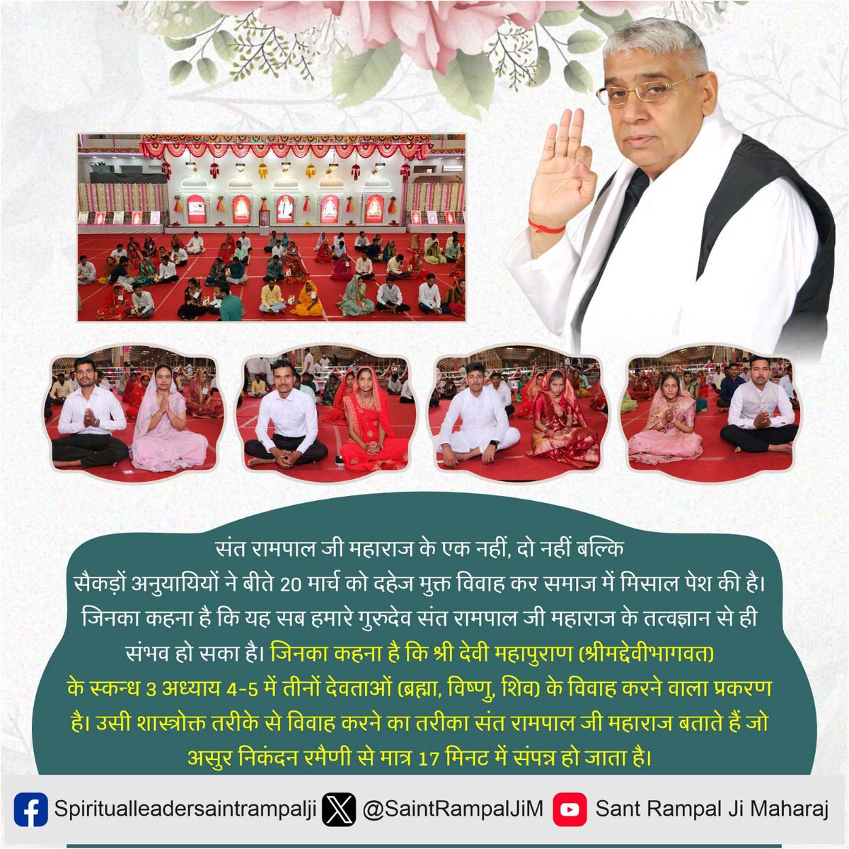 #बिना_आडंबर_के_दहेजमुक्तविवाह
The problem of dowry is being tackled by Sant Rampal Ji Maharaj by organising marriages in which not a single rupee is spend.
#GodMorningSaterday