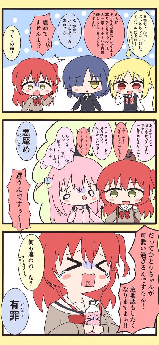 ぼ喜多(再掲)
小悪魔喜多ちゃん
#ぼっち・ざ・ろっく 