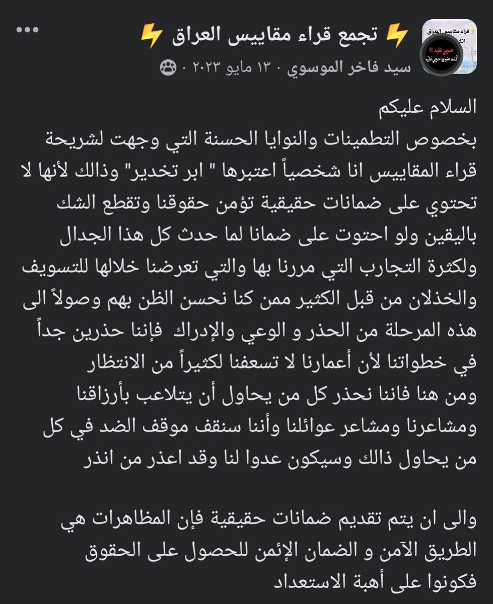 HSlamin's tweet photo. .
.
.

" والى أن يتم تقديم ضمانات حقيقية فإن المظاهرات هي الطريق الآمن و الضمان الإئمن للحصول على الحقوق
فكونوا على أهبة الاستعداد "
.
.
.

#الثلاثاء_موعدنا💪✌️🔥🇮🇶
#انصفوا_شريحة_قراء_المقاييس https://t.co/cw34t5HAd6