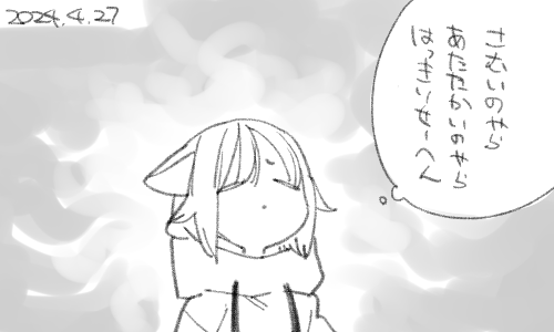 今日は比較的暖かったんですが明日また寒いそうです 