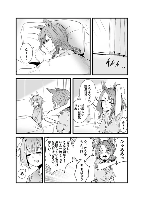 #ウマ娘 #キングヘイロー
誕生日キングとハルウララ 