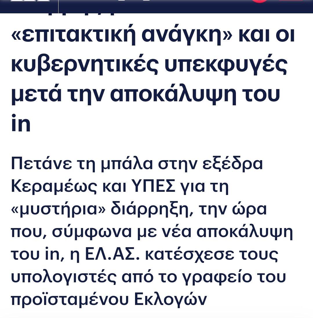 Δεν έχουν περάσει πιο αδίστακτοι τύποι από την διακυβέρνηση της χώρας