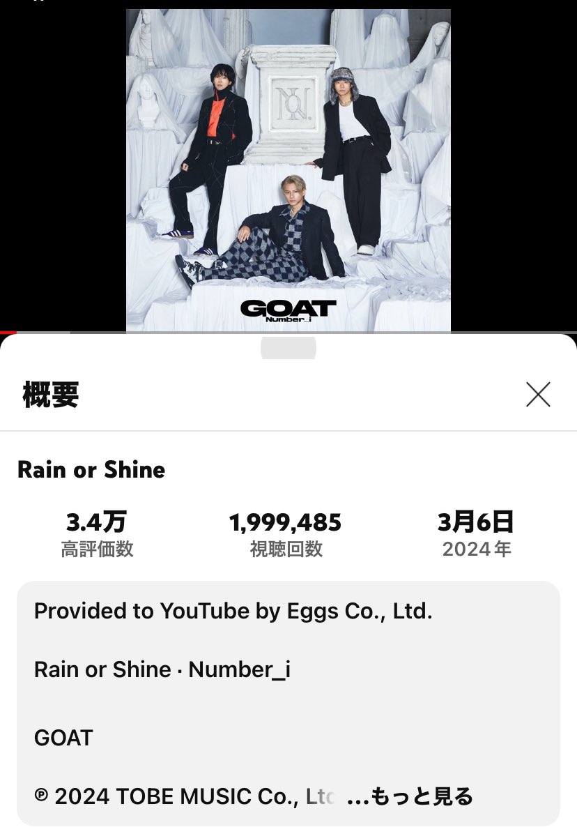 あと525回再生です☺️💕
名曲🥹✨
#Number_i_RainorShine
#YouTube_Number_i 
🔴☔️or☀️🔗
youtu.be/V8sfbWKiZYg?fe…