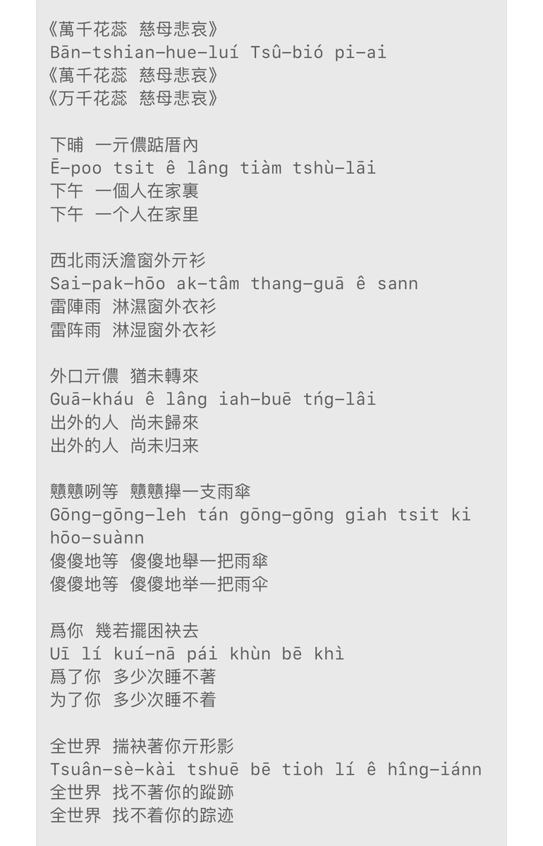 YINGIsNotGnu's tweet photo. 《萬千花蕊 慈母悲哀》王家權 詞
《万千花蕊 慈母悲哀》王家权 词 https://t.co/0tUYwRufF8