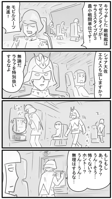 #盾ガンダム 441～444話