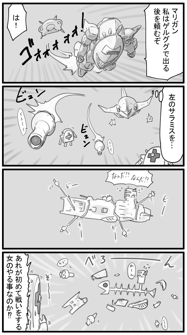 #盾ガンダム 441～444話