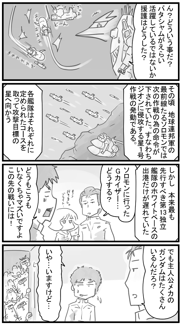 #盾ガンダム 441～444話