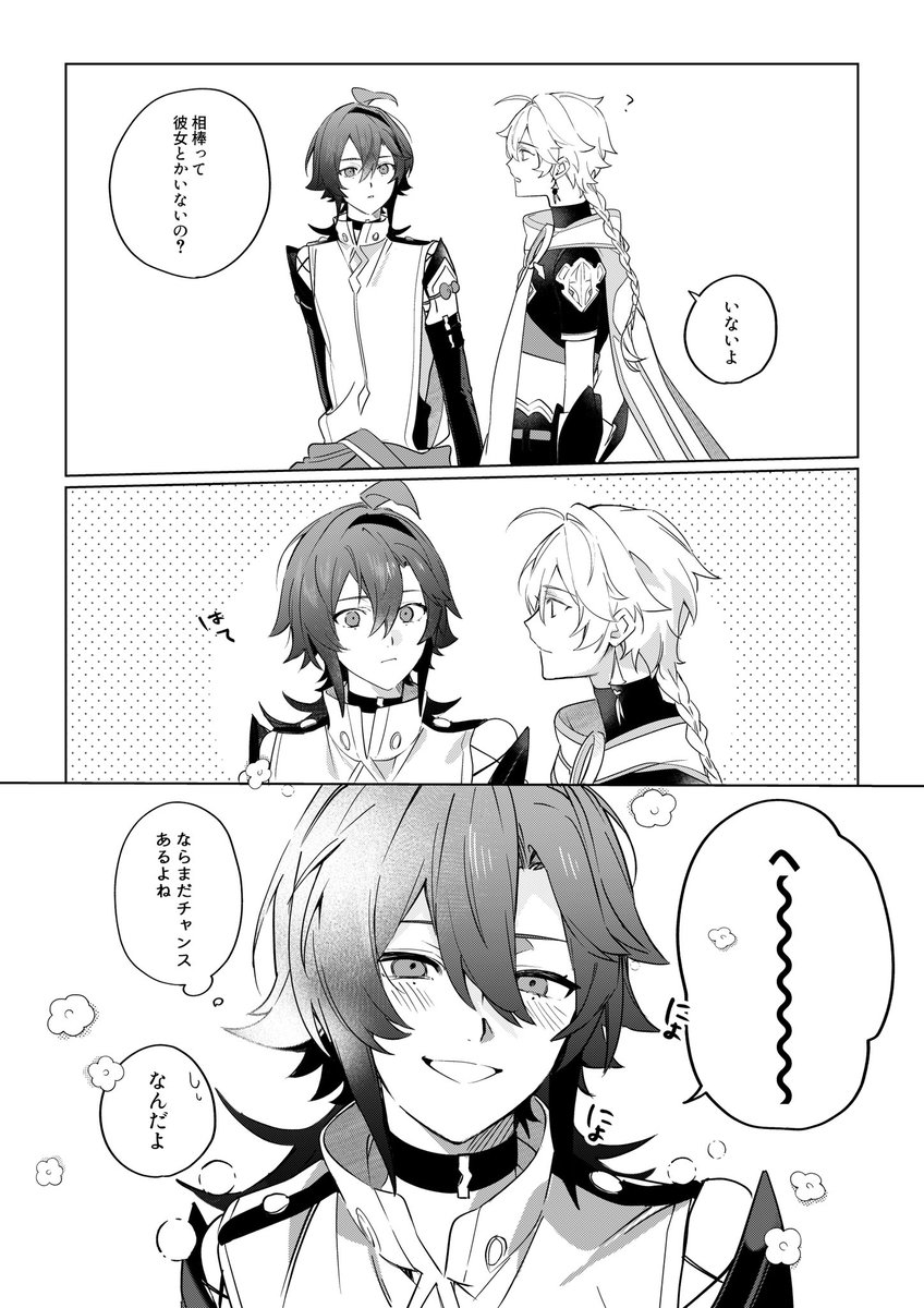 両片思いの空平 