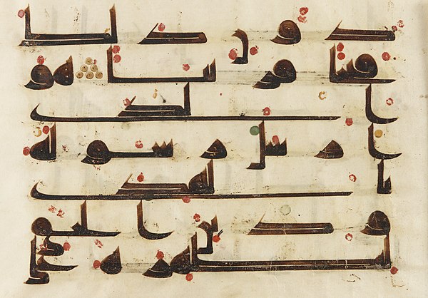 @LouvreAbuDhabi Beautiful manuscript. Do not know theme. Have a nice day.
Kufic script, 8th or 9th (Surah 48: 27-28) Qur’an.
