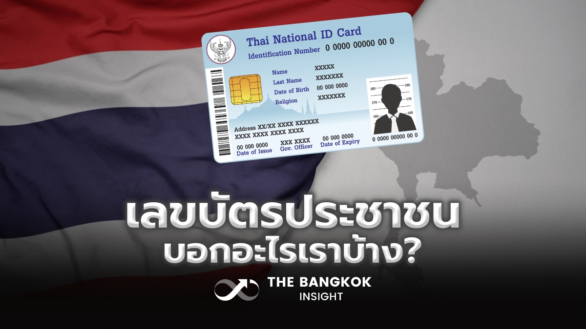 ตัวเลขต้องระวัง!! ข้อมูลสำคัญในบัตรประชาชน เลข 13 หลักบอกอะไรเราบ้าง thebangkokinsight.com/news/politics-… #TheBangkokInsight #เลขบัตรประชาชน #บัตรประชาชน #เลข13หลัก