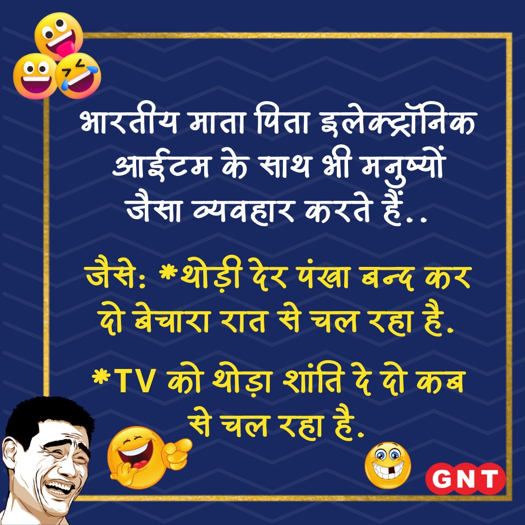 #GNTChutkule #goodnewswalismile #jokes #humour #funny #fun #smile #funnyjokes #smilemore #Jokes #bestjokes #jokesfordays #jokesdaily #laugh #laughter