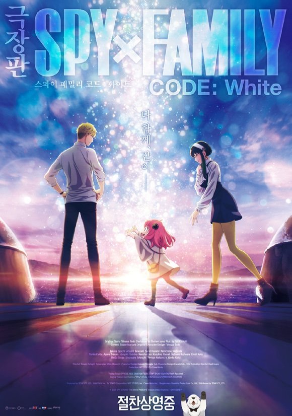 #SpyXFamilyCODEWhite 3/5. Nice big screen outing for the Forger family & the introductions to each character did a good job to explain things to new audiences. The plot is familiar to what the show does but has a big action packed finale. Good jokes. This is definitely for fans.