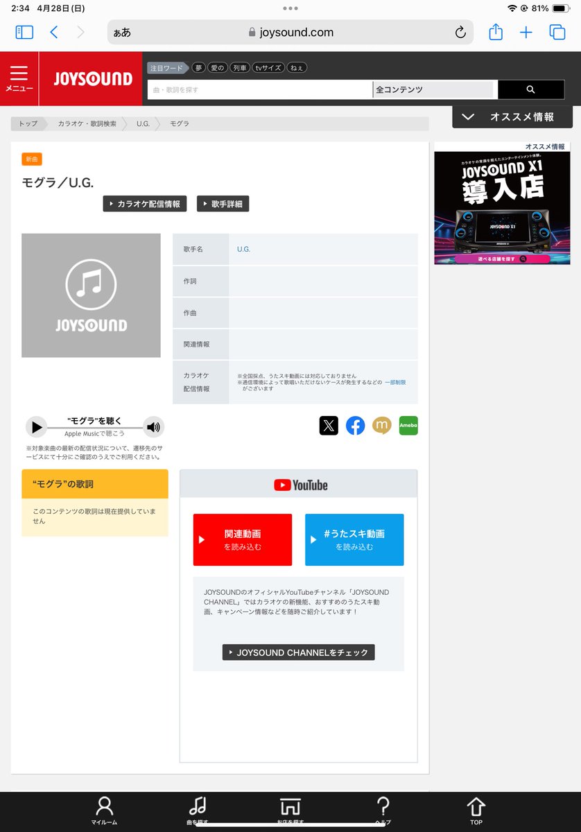 UGmusic2's tweet photo. #JOYSOUND に #モグラ が登録されました。音域が広い曲を作ろうと思い作曲したので、歌うと気持ちいいですよ。ぜひ練習して #GW #お友達と #カラオケ でトライしてみてください。 https://t.co/anYrrXHM85