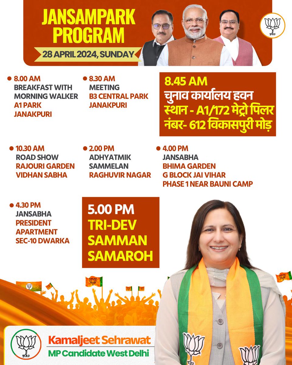 Jansampark Program Date : 28 April 2024 #AbkiBaar400Par #ModiKaParivar #HogiKamalKiJeet