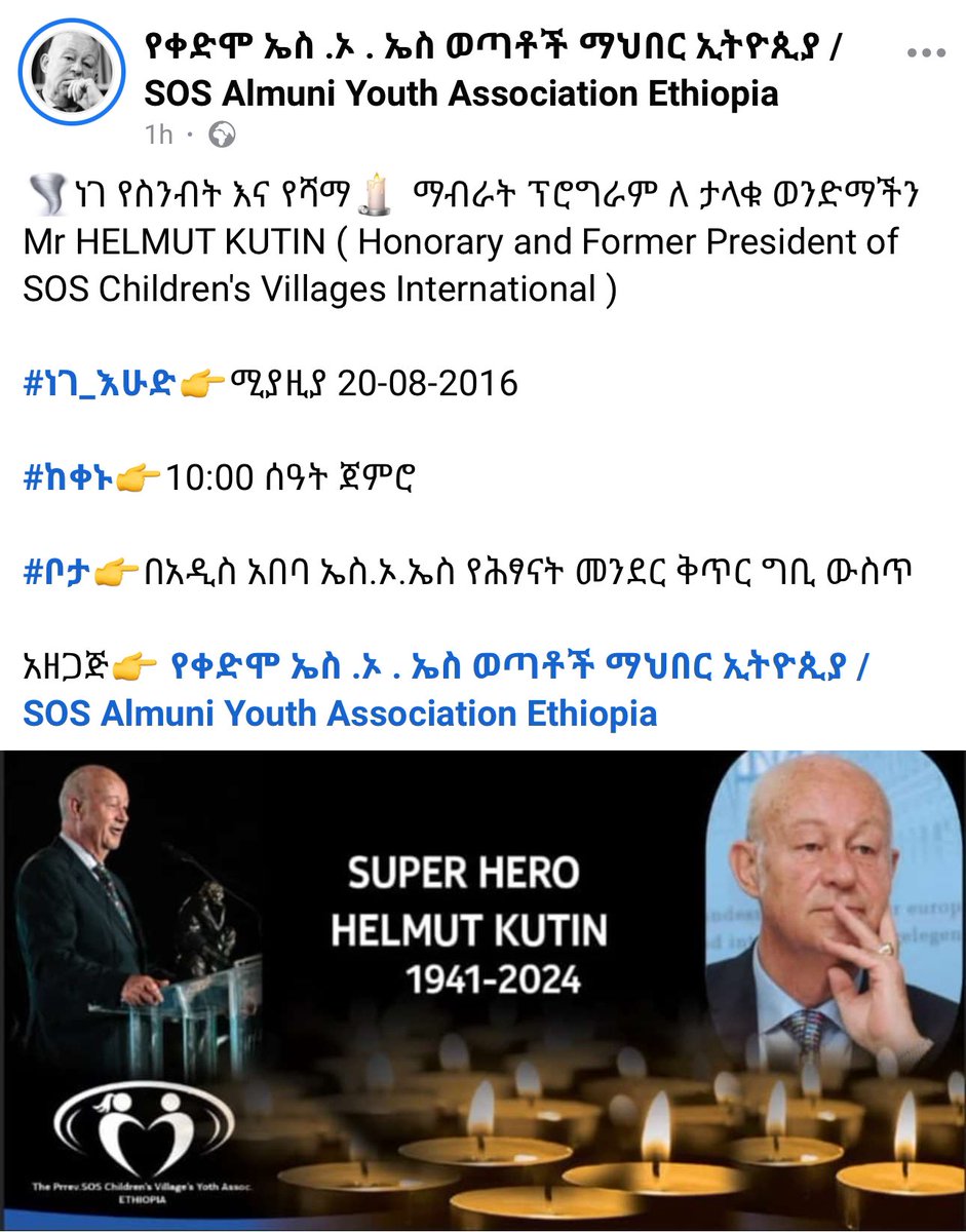 fisseha_tegegn's tweet photo. አዲስ አበባና በአቅራቢያዋ የሚኖር የቀድሞ የድርጅቱ ልጅ በሙሉ በዚህ የሻማ ማብራት ፕሮግራም ላይ መገኘት አለበት። ይኼን የመሰለ ታላቅ ሰው በሞት መነጠቅ እንዴት እንደሚያቃጥል። ታላቅ ወንድማችን ለዘላለም በልባችን ይኖራል! #TeamSOS https://t.co/i4TAoiQVwD