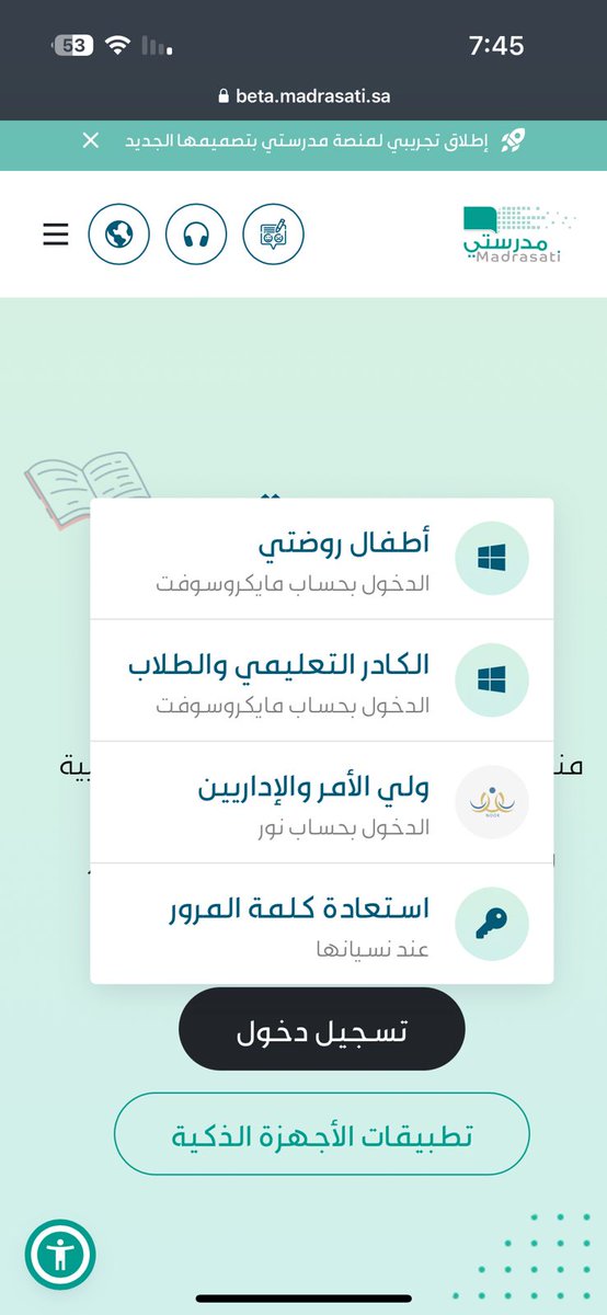 #منصة_مدرستي
رابط منصة مدرستي 
⁦beta.madrasati.sa/?Language=1
التحديث الجديد