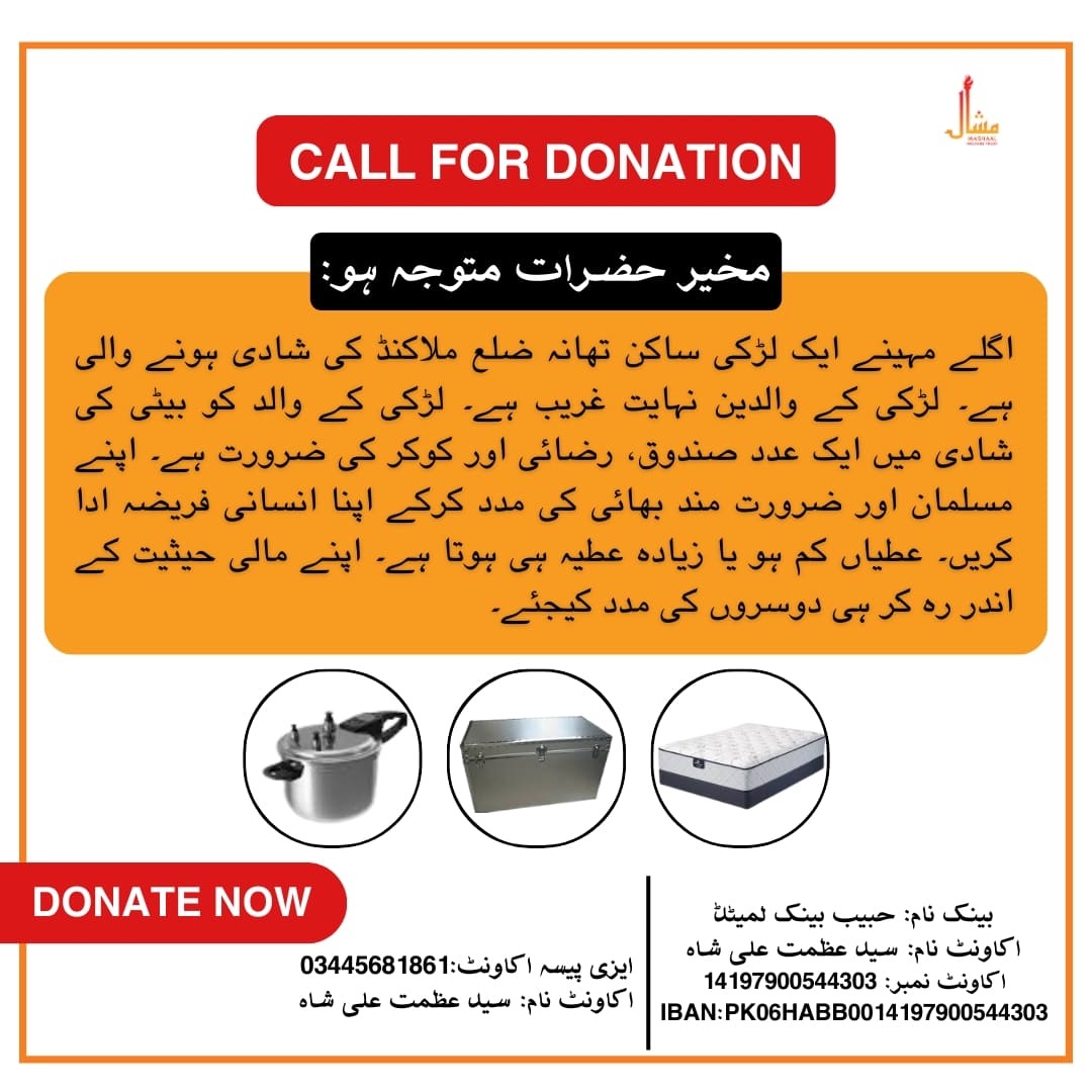 CALL FOR DONATIONS 📌 Let's come together to create moments of joy and hope! Mashaal Welfare Trust humbly appeals to your kindness to support a struggling family as they prepare for their daughter's wedding. Imagine the smiles, the tears of gratitude, and the overwhelming sense