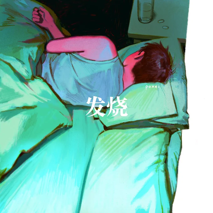 fever 