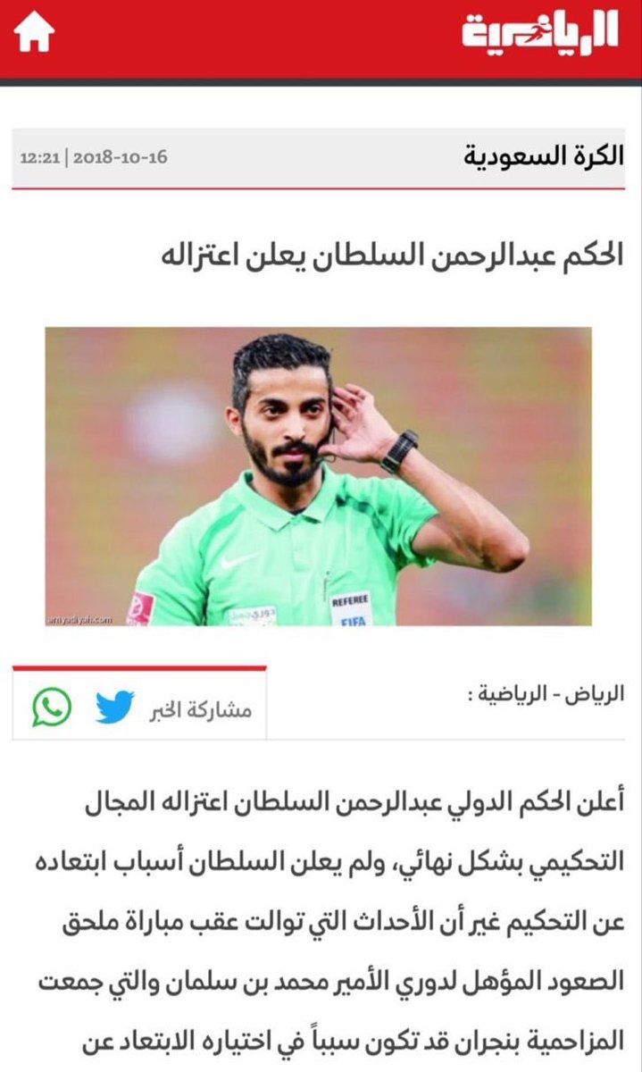 كيف يتم أسناد مباراة الرائد والأتفاق وهو معتزل التحكيم