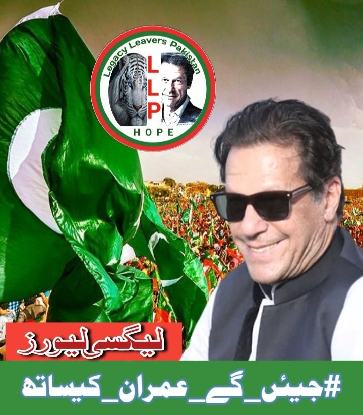 #جیئں_گے_عمران_کیساتھ In Imran Khan, we see a leader who dares to dream and dares to fight for a better Pakistan. His vision resonates with our collective spirit @LegacyLeavers_