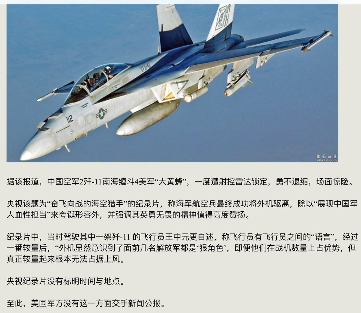 中共海军两架歼-11BSH，曾于南海上空遭遇美军 4 架 F/A-18“大黄蜂”战机一度射控雷达锁定，意味着美军完成开火前的最后步骤。共机飞行员王中元自述称外机显然意识到了面前两个都是‘狠角色’，没敢开火。 网友：扬志用刀在牛二头上划了两圈后说：滚！ 牛二伸脖子洒泼道： 是好汉就割呀，看爷怕不怕！