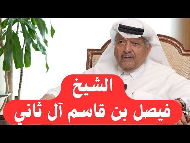 Badersaaj's tweet photo. جولة بودكاست | مع الشيخ فيصل بن قاسم ال ثاني

مشاهده ممتعة

رابط الحلقة كاملة

https://t.co/ANuewBYaB0 https://t.co/OzLh1O5CCQ