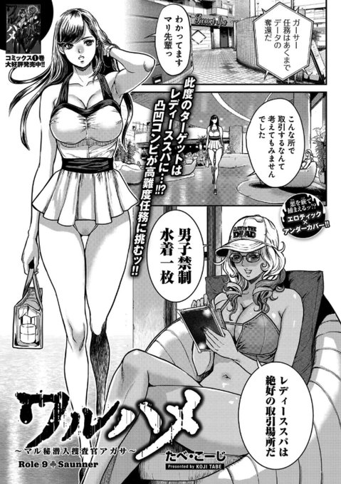 ワルハメ～マル秘潜入捜査官アガサ～ - たべ・こーじ[ヤンチャンWeb] #ワルハメ https://t.co/DLCIWbB80y 
大変お待たせいたしました 最新9話その1更新いたしました☺️
新キャラ(?)登場か❗️
単行本情報はこちら↓ 