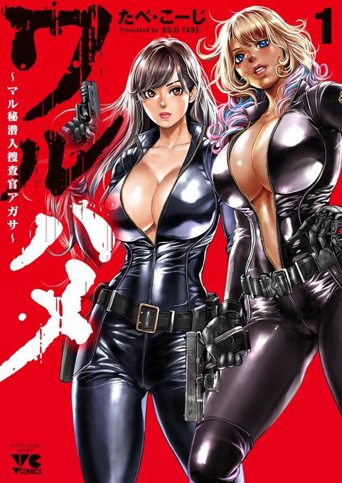 「ワルハメ～マル秘潜入捜査官アガサ～」1巻好評発売中です❗️
店舗特典は一覧としてまとめた画像をご参考ください☺️
特典はなくなり次第終了となります
さらに↓ 