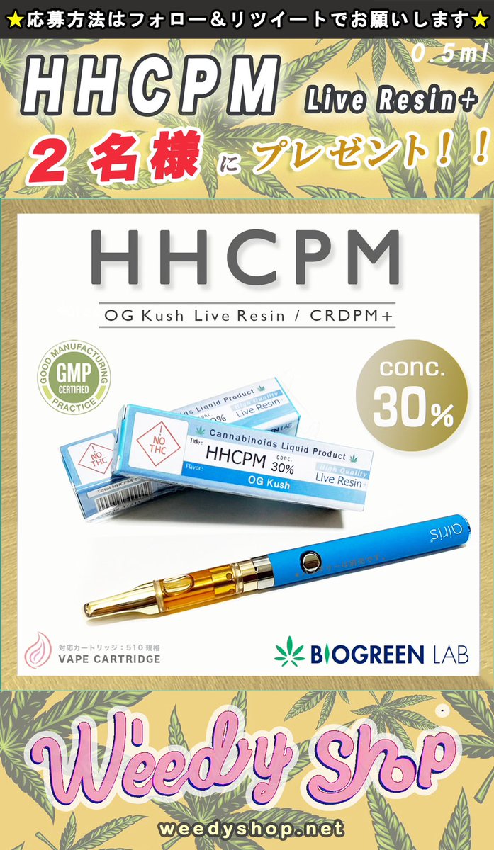 weedyshop's tweet image. お待たせしました‼️🌿
新年のプレゼント企画第一弾🧨 の開催です✨🙆

↓当店、イチオシのBGL社の高品質HHCPM 30%＋リキッド🪄商品を↓

《 2名様✨》

にプレゼントさせて頂きます‼️🥳

《詳細》
🌿BiogreenLab
ННCPM "0G Kush" 
ライブレジン 30% CRDPM＋

【 ННCPM 30% /CBN0 10% / CB9 12% / CBN