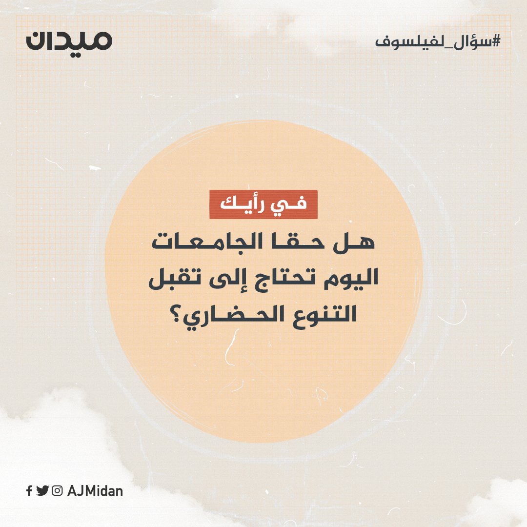 ميدان | Midan tweet media