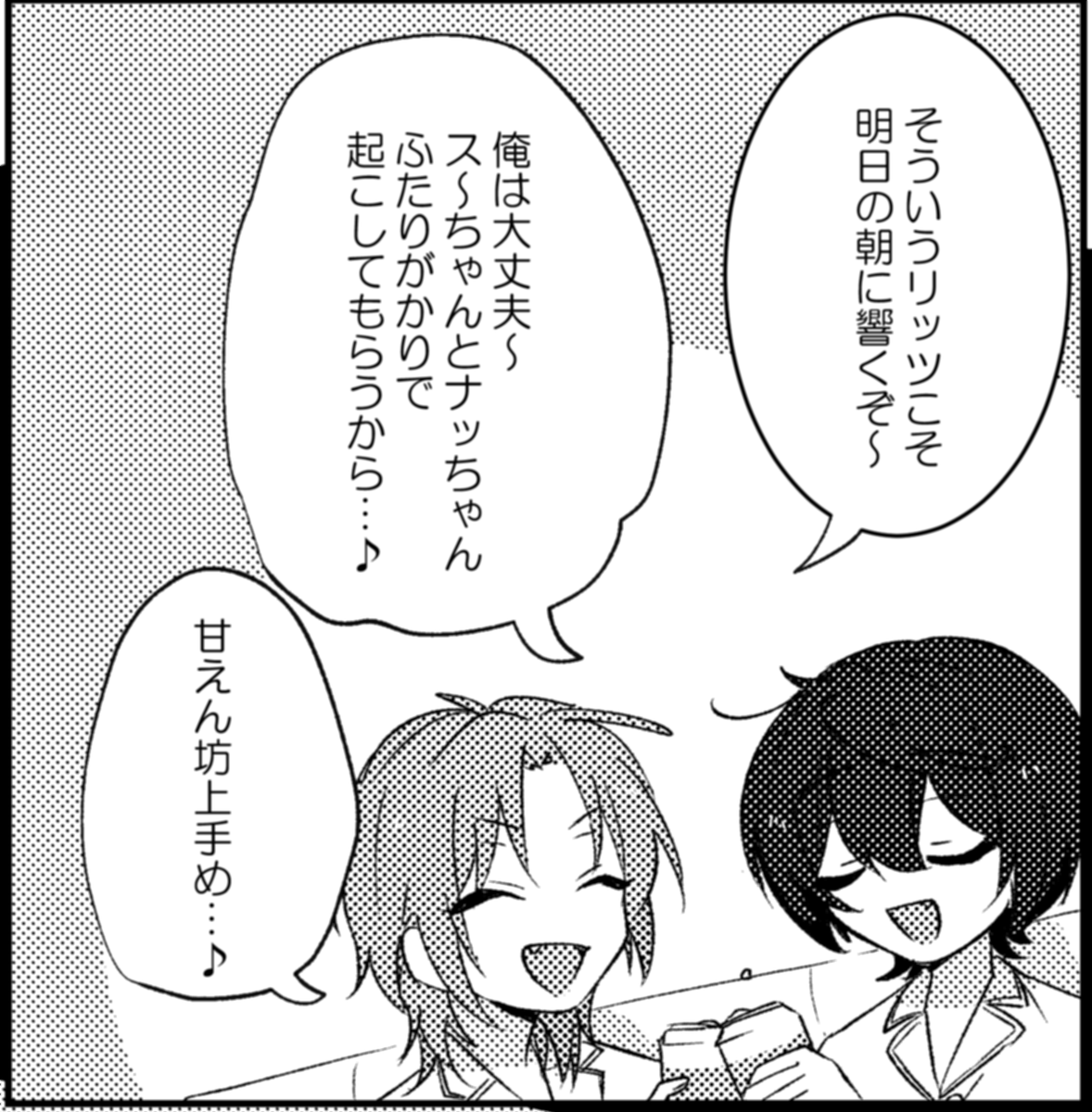 原稿進捗の月組🌛 