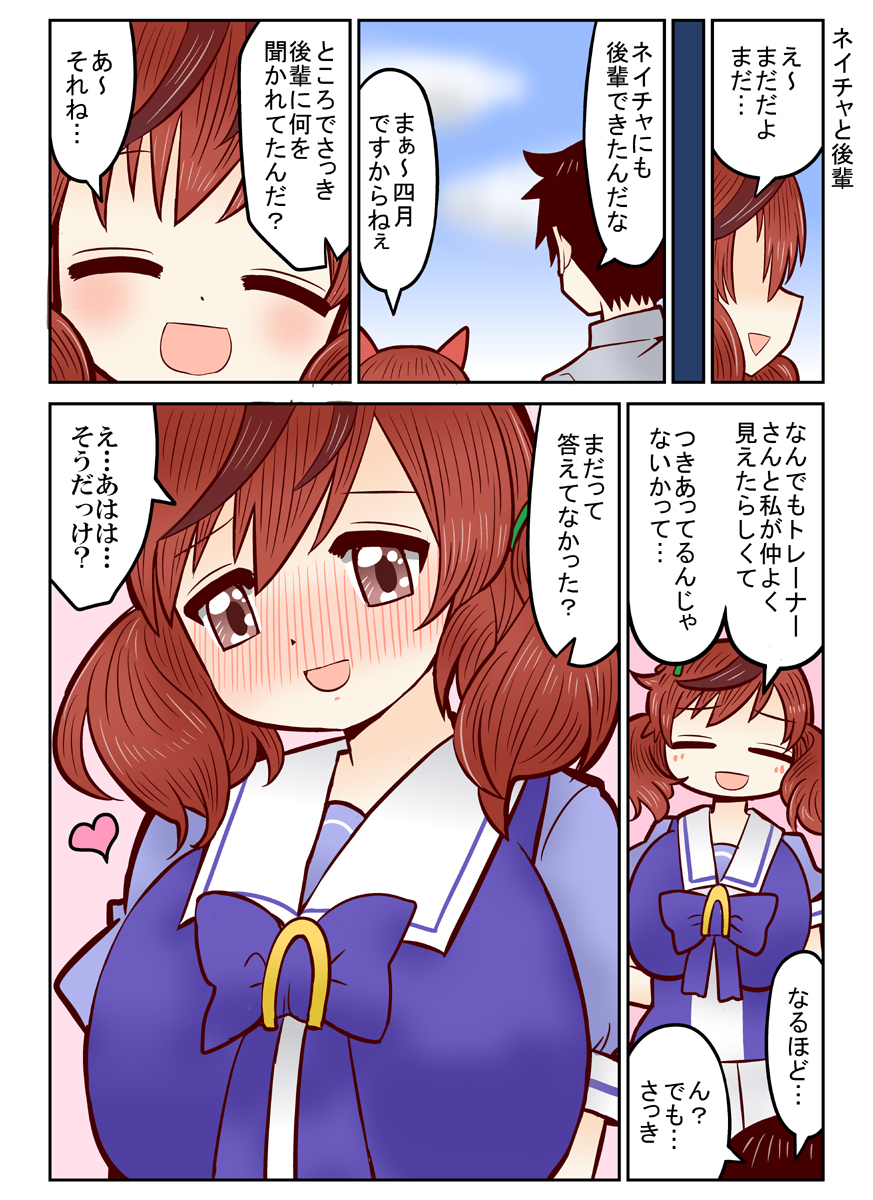 ウマ娘1P漫画39 ネイチャと後輩