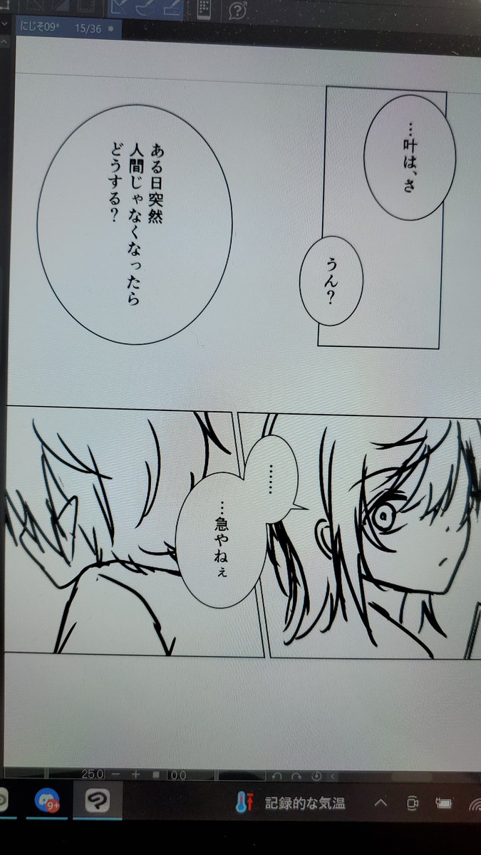 お前は似たような漫画しか描けねぇのか 